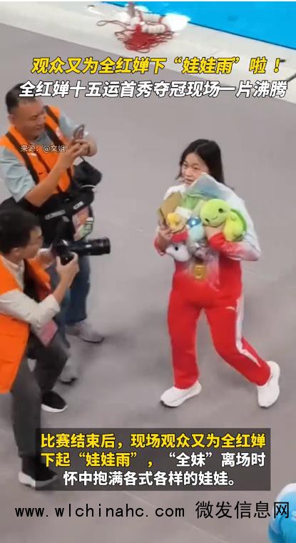 观众为全红婵下起“娃娃雨”