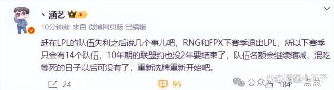 曝RNG和FPX退出LPL 选手薪资大幅下降