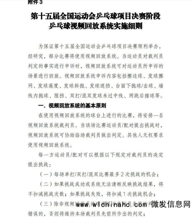 中国乒协：全运会部分比赛将使用视频回放系统 提升判罚准确性