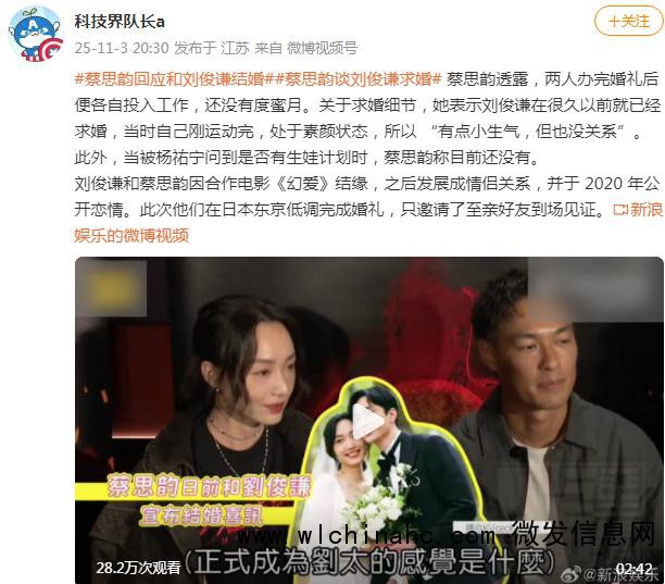 蔡思韵回应和刘俊谦结婚