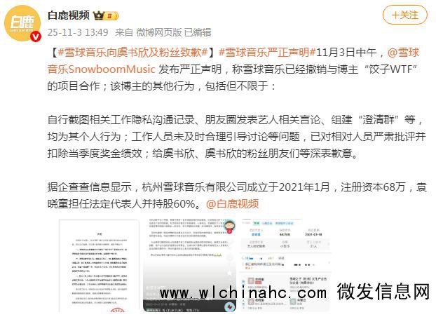 雪球音乐向虞书欣及粉丝致歉