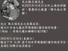 甄志强妻子方心媛公布家奠追思会细节 最帅展昭骤然离世，一个时代的港剧记忆落幕