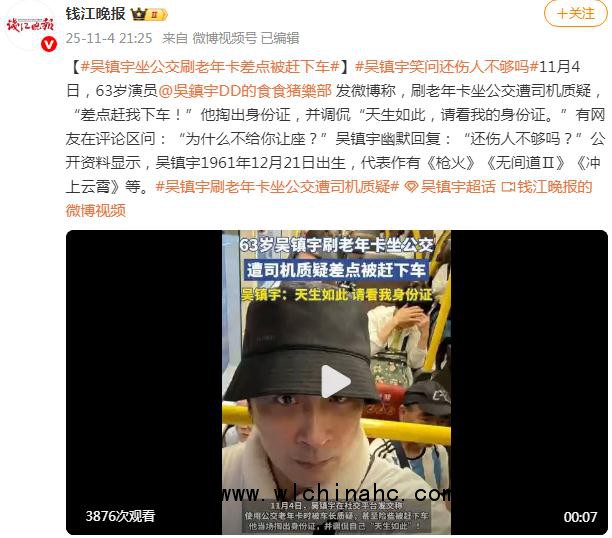 吴镇宇坐公交刷老年卡差点被赶下车