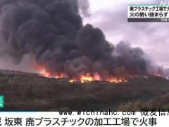 日本发生大火今晨仍未被扑灭 火势持续蔓延[推荐]