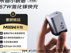米物67W氮化镓快充，拼多多45.84元购[推荐]