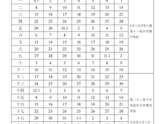 全国中小学寒假时间出炉 江浙沪寒假仅25天[推荐]