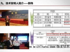 “首席科学家”郭伟的假面人生 从商界到学界的伪装者[推荐]