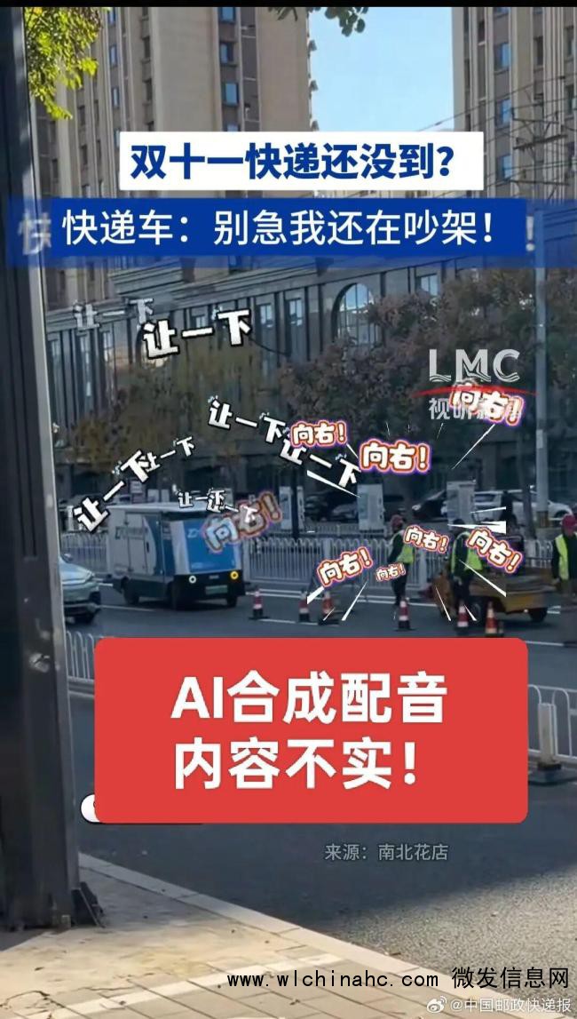 无人快递车“吵架”系谣言