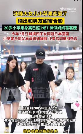 汪峰大女儿小苹果恋爱了