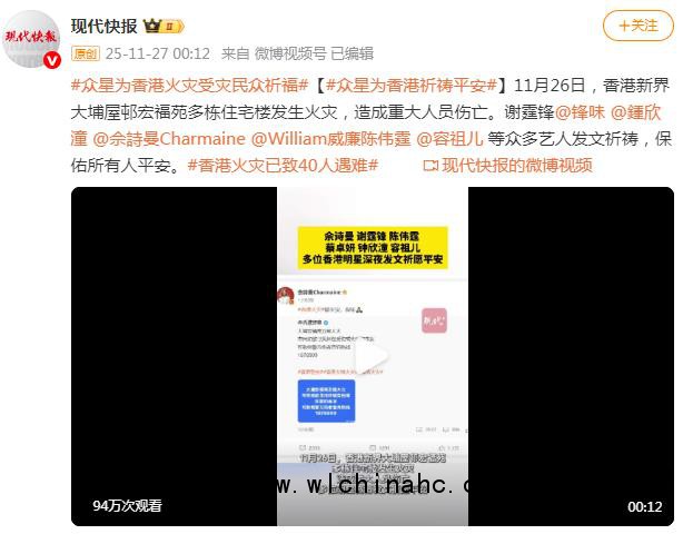 众星发文为香港火灾受灾民众祈福