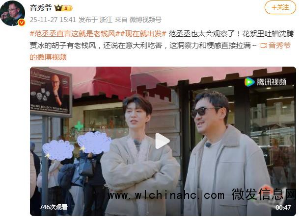 范丞丞直言这就是老钱风