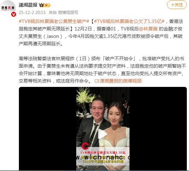 TVB视后林夏薇老公莫赞生破产