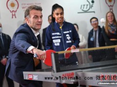马克龙与王楚钦孙颖莎打球 中法友谊切磋球技[推荐]