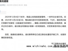 湖南平江通报老年妇女遭家暴 官方介入保障权益[推荐]