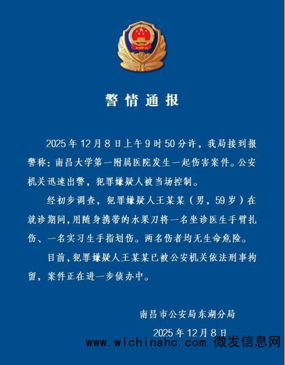 南昌发生伤医事件 有医生手臂被扎伤