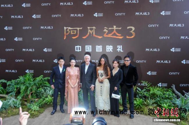《阿凡达3》举行中国首映礼