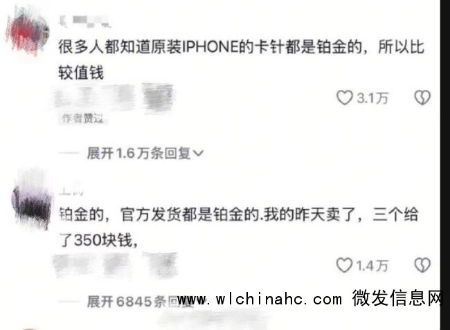 苹果辟谣取卡针是铂金材质