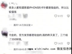 苹果辟谣取卡针是铂金材质 网络传闻引发投机热潮[推荐]
