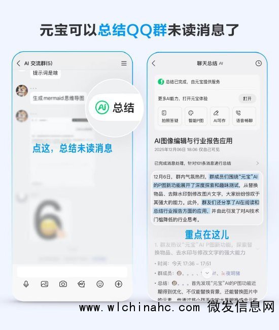 不怕错过群聊重点!QQ 群聊支持元宝 AI 总结
