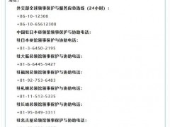 再次提醒:中国公民近期避免前往日本 在日同胞密切关注地震及次生灾害预警信息!