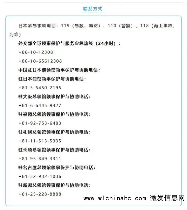 再次提醒:中国公民近期避免前往日本