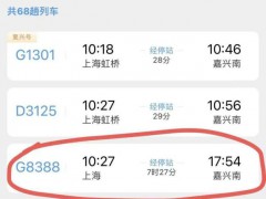 浙江小伙坐7个多小时高铁只花61元 体验长三角环线之旅[推荐]