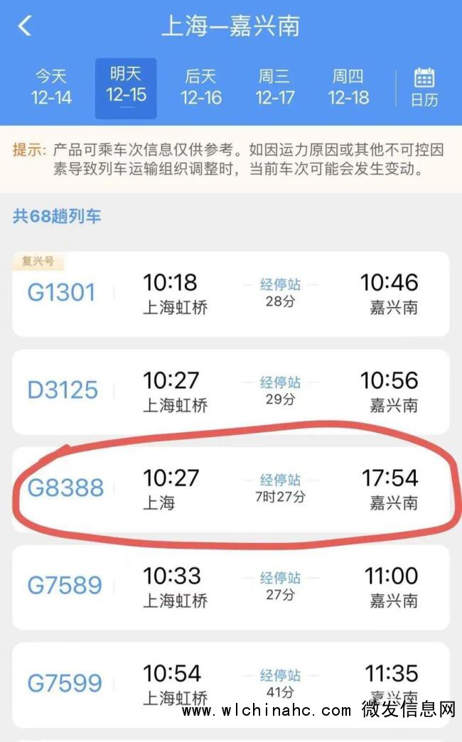 浙江小伙坐7个多小时高铁只花61元