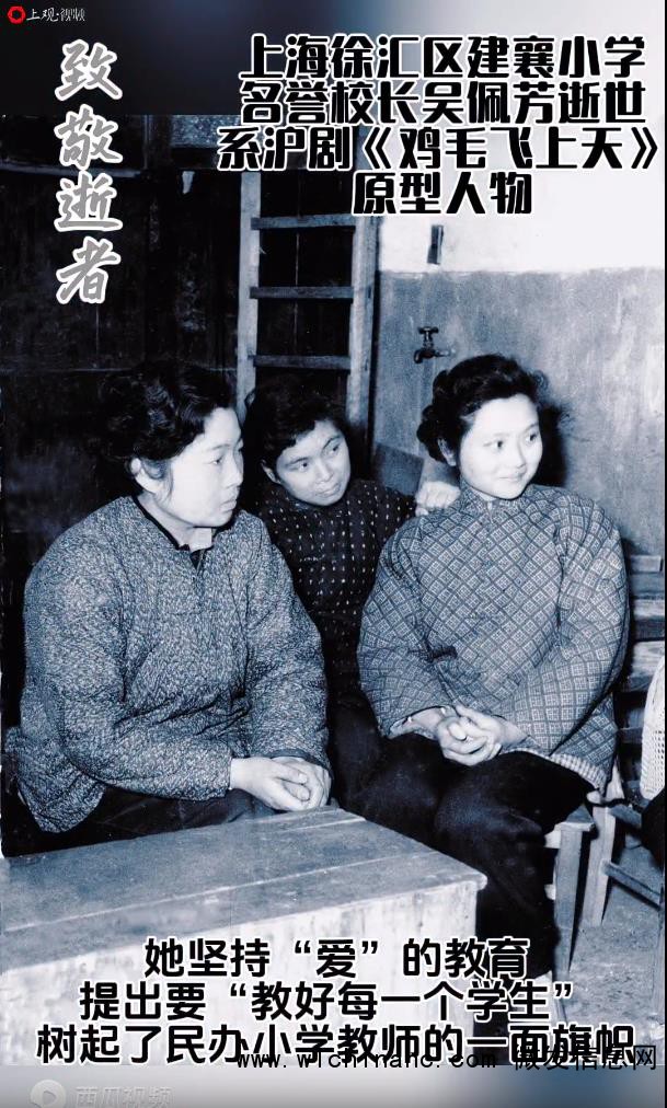 《鸡毛飞上天》人物原型吴佩芳去世