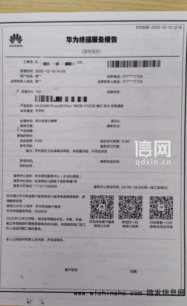 华为新手机充电时电池爆了 售后拒保 仅凭照片拒保修