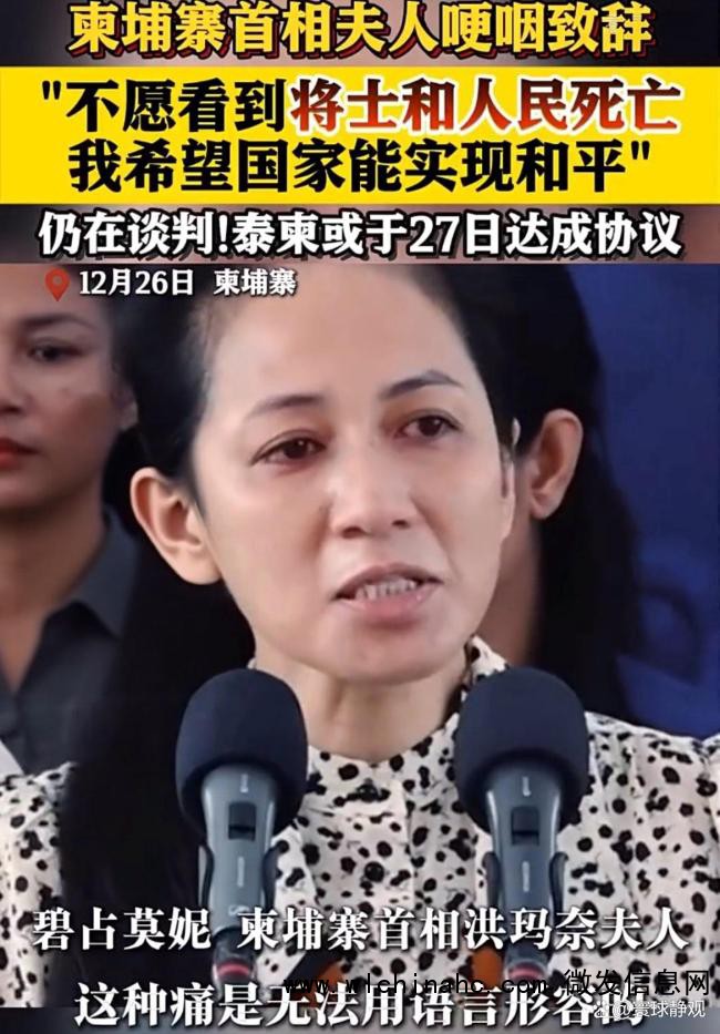 柬首相夫人哽咽称只愿国家重回和平
