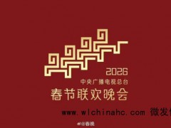 春晚分会场官宣宜宾 四城共庆马年新春[推荐]