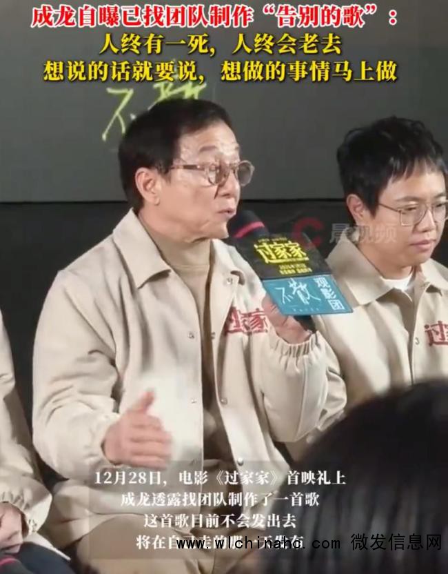 成龙自曝已做告别曲:已送别太多人