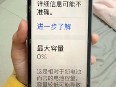 苹果客服回应电池健康度用到0% 显示异常引疑问[推荐]