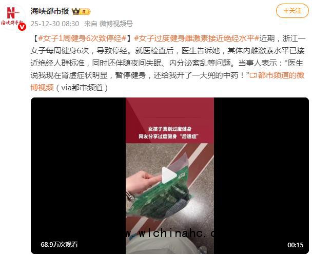 女子1周健身6次致停经