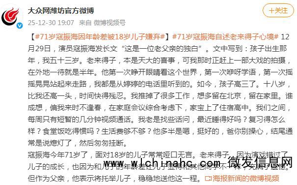 71岁寇振海因年龄差被18岁儿子嫌弃