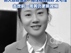38岁女主持被“老头乐”撞倒离世 留下丈夫和两名幼子[推荐]