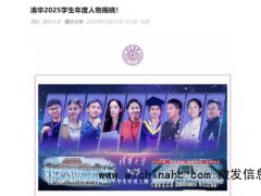 你如何看庞众望当选清华学生年度人物 自强不息厚德载物[推荐]