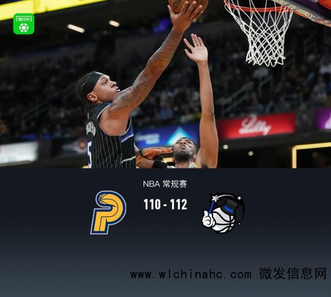 魔术送步行者10连败