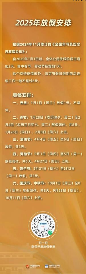 2026年最新放假通知：增加5天