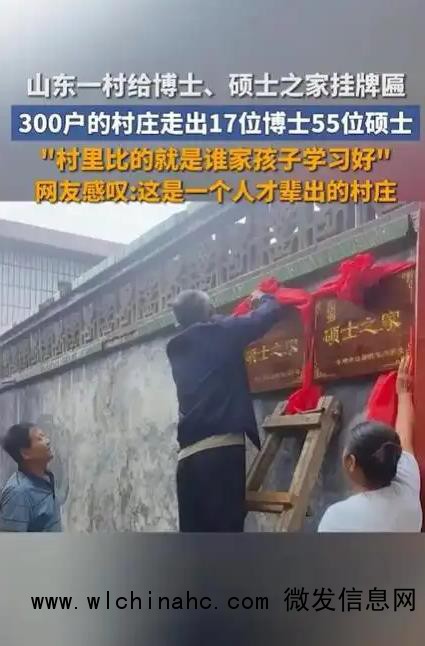 山东一300户村庄有17位博士55位硕士