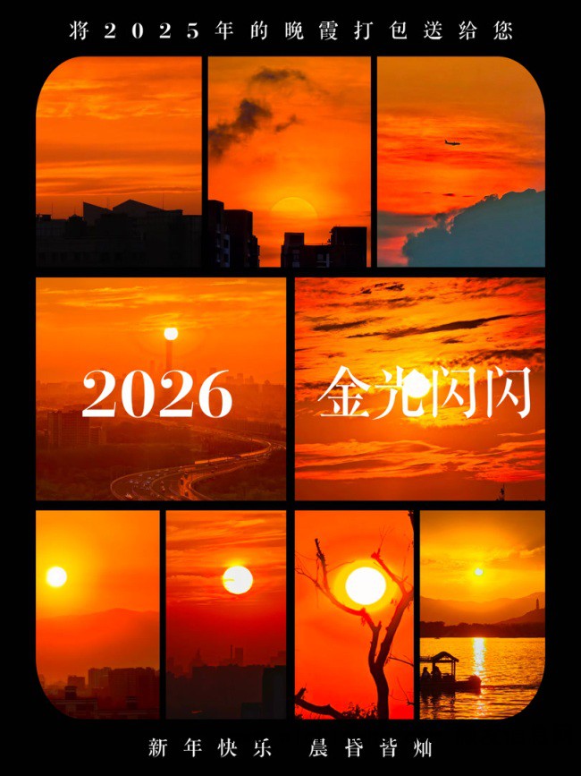 2026第一天的橘子味晚霞