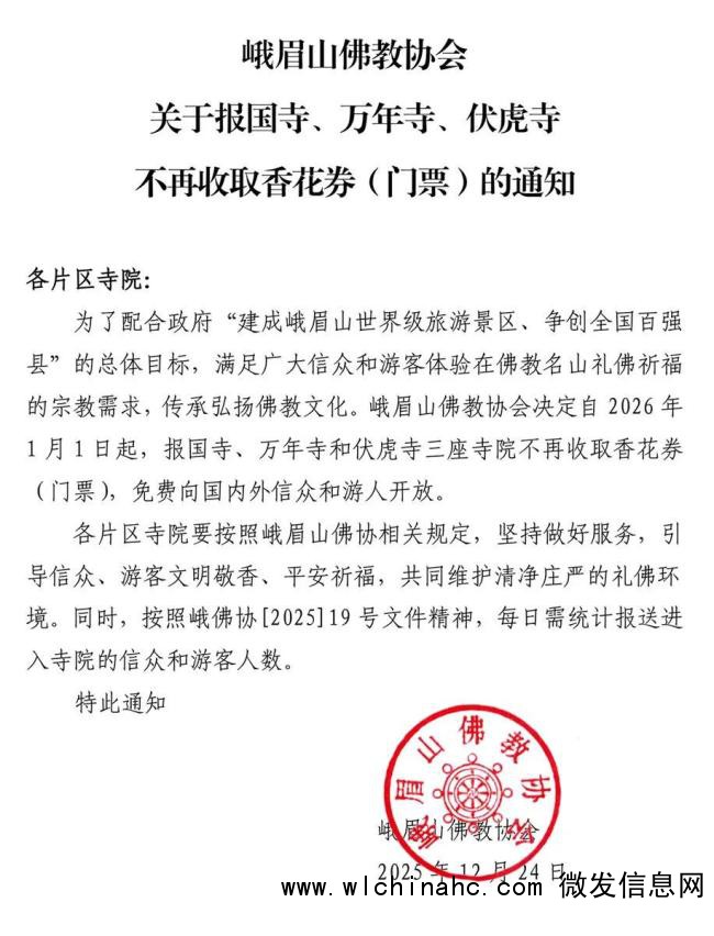 峨眉山全山寺院永久免费开放 免收香花券迎信众