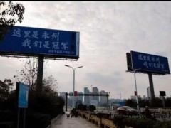 江苏“十三太保”在永州“抢地盘” 球迷热情点燃广告大战[推荐]