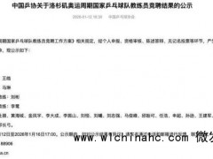 黄海城再入国乒教练组你怎么看 国乒大招背后的深意[推荐]