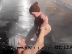 俄罗斯父亲把1岁儿子3次浸入冰水中 引发网民争议[推荐]