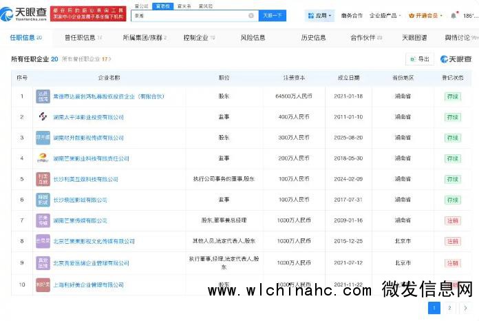 李湘多平台账号被禁止关注