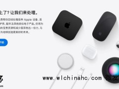 苹果以旧换新抵扣价更新 多款设备折抵金额调整[推荐]