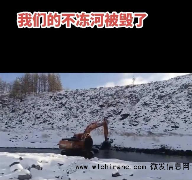 内蒙一不冻河因截流变冻河？当地介入