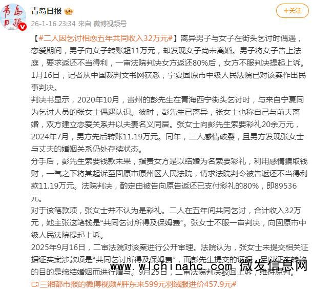 二人因乞讨相恋 5年共同收入32万