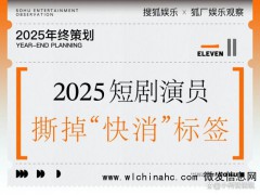 2025短剧演员给内娱补货了 新势力崛起[推荐]